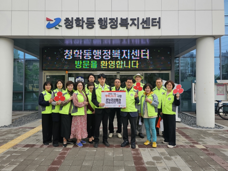 연수구 청학동지역사회보장협의체는 경제적 어려움을 겪는 저소득 한부모가정 16세대에 온누리상품권을 지원하는 행복나누기 사업을 추진한다